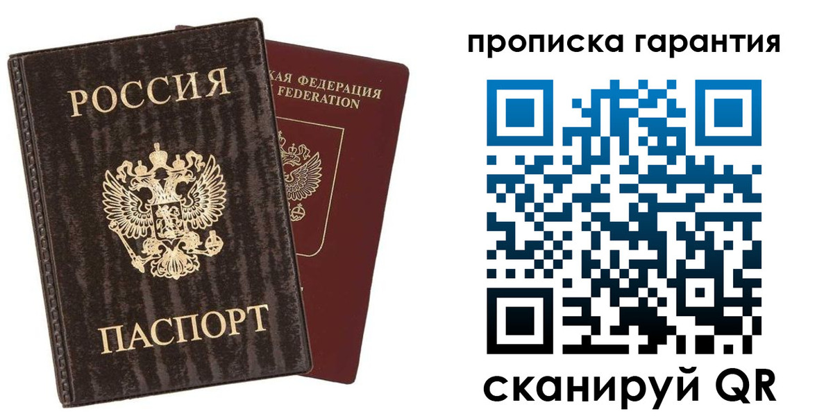 прописка гарантия в Новоалександровске